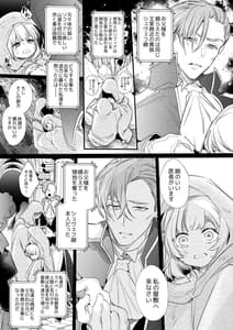 Page 12: 011.jpg | Akuyaku ni Narenakatta Tsuihou Reijou wa Amaku Yasashiku Kowasareru-Osananajimi Hakushaku Shisoku no Dekiai Kankin Choukyou- | View Page!