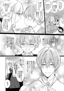 Page 15: 014.jpg | Akuyaku ni Narenakatta Tsuihou Reijou wa Amaku Yasashiku Kowasareru-Osananajimi Hakushaku Shisoku no Dekiai Kankin Choukyou- | View Page!