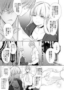 Page 16: 015.jpg | Akuyaku ni Narenakatta Tsuihou Reijou wa Amaku Yasashiku Kowasareru-Osananajimi Hakushaku Shisoku no Dekiai Kankin Choukyou- | View Page!