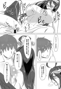 Page 14: 013.jpg | Albedo-san to! 2 | View Page!
