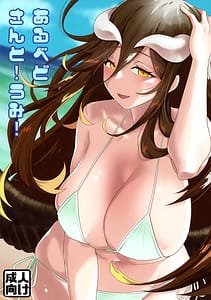 Page 1: 000.jpg | Albedo-san to! Umi! | View Page!