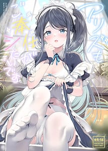 Read Alice mo Gohoushi ga Shitai Desu with English Translation