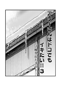 Page 3: 002.jpg | Ally-san wa Doko Demo Ikitai!! 3 | View Page!
