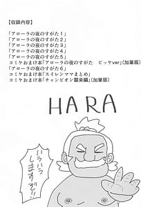 Page 2: 001.jpg | Alola no Yoru no Sugata -Soushuuhen | View Page!