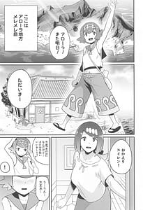 Page 4: 003.jpg | Alola no Yoru no Sugata -Soushuuhen | View Page!