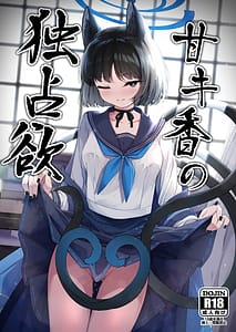 Page 1: 000.jpg | Ama Kikyou no Dokusenyoku | View Page!