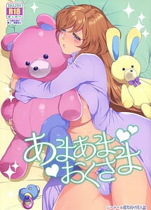 Read Amaama Oku-sama with English Translation