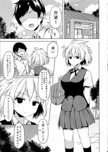 Page 4: 003.jpg | Amaeheta na Kosegawa-san | View Page!