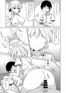 Page 16: 015.jpg | Amaeheta na Kosegawa-san | View Page!