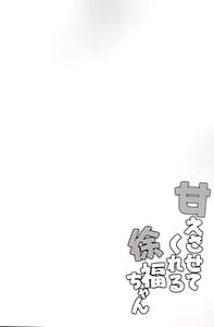 Page 3: 002.jpg | Amaesatete Kureru Xu Fu-chan | View Page!