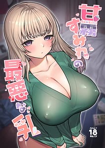 Page 1: 000.jpg | Amagiri Sumire no Saiaku na Chichi | View Page!