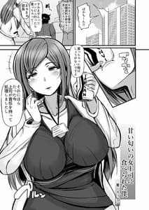 Page 3: 002.jpg | Amai Nioi no Onna Joushi ni Taberareta Boku | View Page!