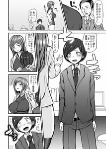 Page 4: 003.jpg | Amai Nioi no Onna Joushi ni Taberareta Boku | View Page!