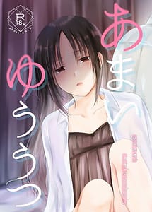 Read Amai Yuuutsu with English Translation