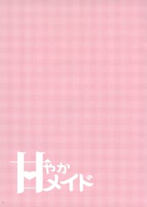 Page 16: 015.jpg | Amayaka Maid | View Page!