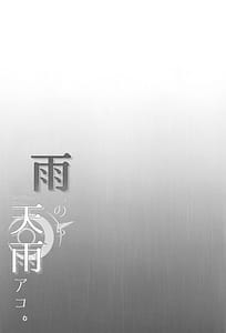 Page 3: 002.jpg | Ame Nochi Amau Ako | View Page!