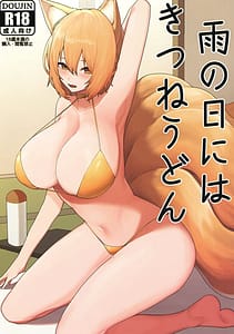 Page 1: 000.jpg | Ame no Hi wa Kitsune Udon | View Page!