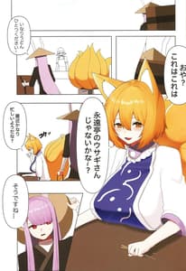 Page 3: 002.jpg | Ame no Hi wa Kitsune Udon | View Page!