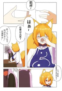Page 4: 003.jpg | Ame no Hi wa Kitsune Udon | View Page!