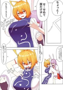Page 6: 005.jpg | Ame no Hi wa Kitsune Udon | View Page!