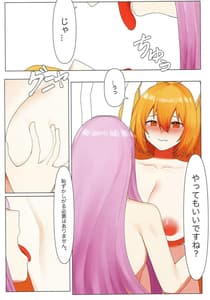 Page 14: 013.jpg | Ame no Hi wa Kitsune Udon | View Page!