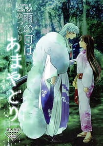 Page 1: 000.jpg | Ame no Hi wa Yukkuri Amayadori | View Page!