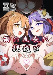 Read Ame no Yonaga ni Tanuki Asobi