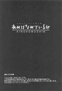 Page 3: 002.jpg | Ame wa Namete Iruka | View Page!