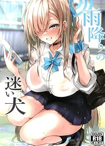 Read Amefuri no Mayoi Inu