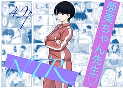 Page 1: 000.jpg | Ami-chan Sensei NTR | View Page!