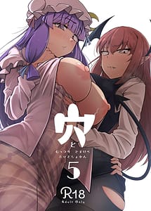 Page 1: 000.jpg | Ana to Muttsuri Dosukebe Daitoshokan 5 | View Page!