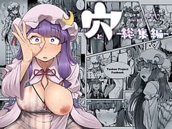 Page 1: 000.jpg | Ana to Muttsuri Dosukebe Daitoshokan Soushuuhen | View Page!