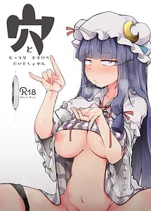 Page 4: 003.jpg | Ana to Muttsuri Dosukebe Daitoshokan Soushuuhen | View Page!