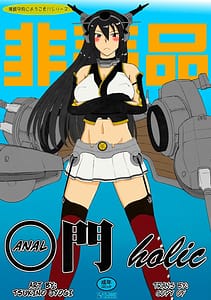 Page 1: 000.jpg | Anal-holic -- Koumon holic | View Page!