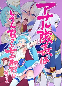 Read Anal Taichou wa Sonna Koto Iwanai