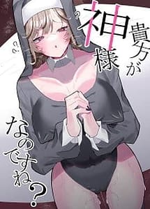 Read Anata ga Kamisama Nano Desu ne