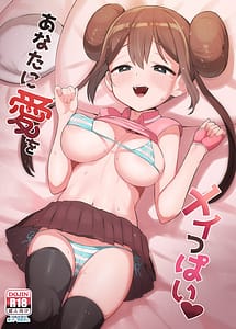 Page 1: 000.jpg | Anata ni Ai o Meippai | View Page!