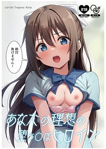 Page 1: 000.jpg | Anata no Risou no Oto Chinpo Heroine | View Page!