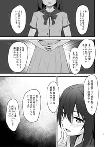 Page 8: 007.jpg | Anata no Risou no Oto Chinpo Heroine | View Page!