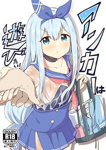 Page 1: 000.jpg | Anchor wa Asobitai! | View Page!