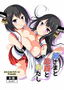 Page 1: 000.jpg | Ane-sama to Chikubi to Watashi | View Page!