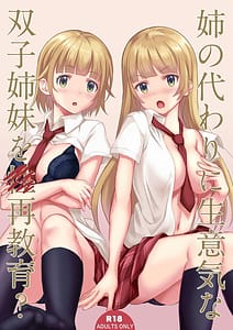 Page 1: 000.jpg | Ane no Kawari ni Namaiki na Futago Shimai wo Saikyouiku | View Page!