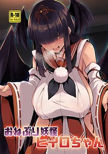 Page 1: 000.jpg | Aneburi Youkai Hiiro-chan | View Page!