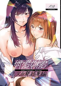 Read Anegimi Imoutogimi -Bunkasai Soushuuhen-