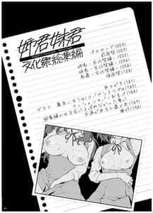 Page 7: 006.jpg | Anegimi Imoutogimi -Bunkasai Soushuuhen- | View Page!