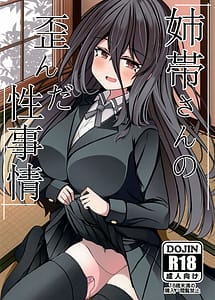 Read Anetai-san no Yuganda Seijijou