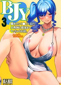 Read Angels stroke 136 BJY3 Bakunyuu St. louis Nii no Onna Kyoushi to Saigo made Yacchau Ohanashi