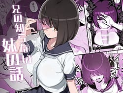 Page 1: 000.jpg | Ani no Shiranai Imouto no Hanashi | View Page!