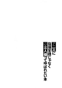 Page 3: 002.jpg | Anis ni Shikikan-sama janaku Goshujin-sama tte Yobaretai Hon | View Page!