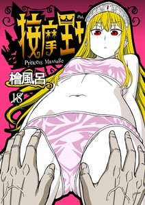 Page 2: 001.jpg | Anma Oujo - Princess Massage | View Page!